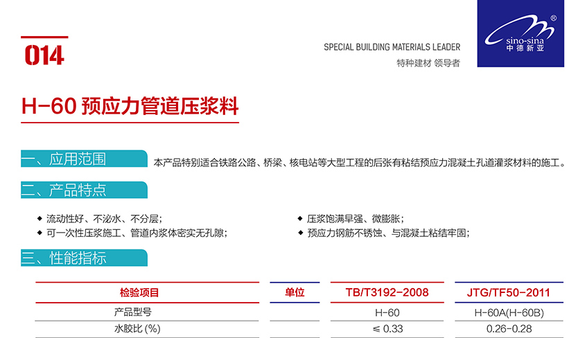 H-60預應力管道壓漿料_01.jpg