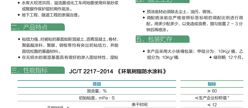 811環(huán)氧樹脂防水涂料_02.jpg